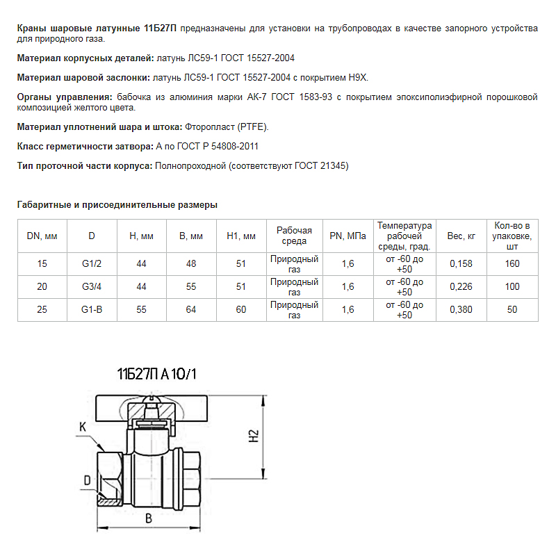 Кран шаровый газовый 11Б27п Ду 15 PN 16 бабочка муфта-муфта