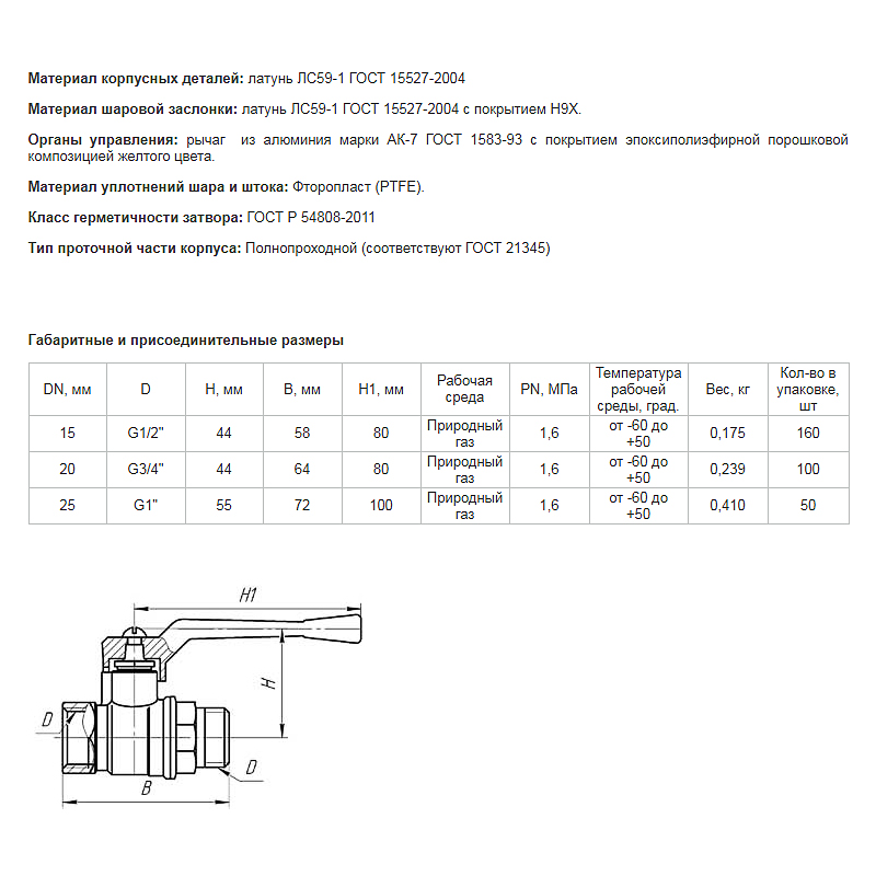 Кран шаровый газовый 11Б27п Ду 20 PN 16 рычаг муфта-штуцер