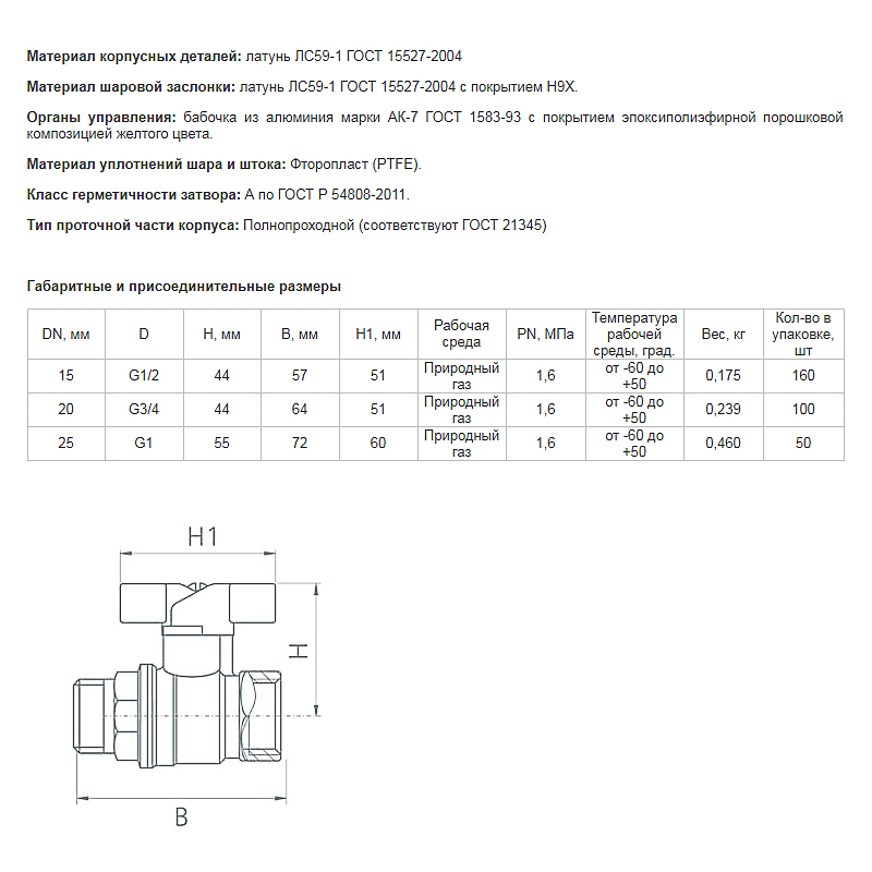 Кран шаровый газовый 11Б27п Ду 15 PN 16 бабочка муфта-штуцер